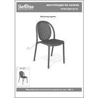 Стул Sheffilton SHT-S172 (белый пластик) - Превью изображения №18 — Интернет-магазин ПроЗаказ