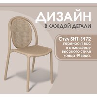 Стул Sheffilton SHT-S172 (белый пластик) - Превью изображения №11 — Интернет-магазин ПроЗаказ