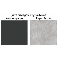 Готовая кухня Интерлиния Мила Лайт 2.0 (бетон-антрацит-травертин) - Превью изображения №2 — Интернет-магазин ПроЗаказ