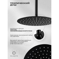 Душевая система  Filarete Roun FL1027 (Черный матовый) - Превью изображения №18 — Интернет-магазин ПроЗаказ