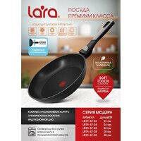 Сковорода Lara LR01-67-28 - Превью изображения №10 — Интернет-магазин ПроЗаказ