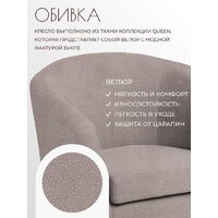 Интерьерное кресло Mio Tesoro Тунне (Queen Cashmere) - Превью изображения №2 — Интернет-магазин ПроЗаказ