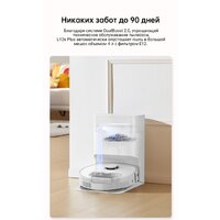 Робот-пылесос Dreame Robot Vacuum L10s Plus (международная версия, белый) - Превью изображения №3 — Интернет-магазин ПроЗаказ