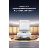 Робот-пылесос Dreame Robot Vacuum L10s Plus (международная версия, белый) - Превью изображения №2 — Интернет-магазин ПроЗаказ