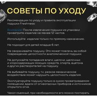 Ортопедическая подушка ИвШвейСтандарт Freshness 61х35х13 - Превью изображения №10 — Интернет-магазин ПроЗаказ