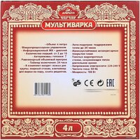 Мультиварка Добрыня DO-1009 - Превью изображения №6 — Интернет-магазин ПроЗаказ