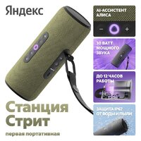 Умная колонка Яндекс Станция Стрит (зеленый) - Превью изображения №6 — Интернет-магазин ПроЗаказ