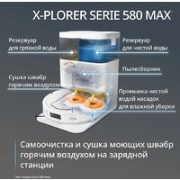 Робот-пылесос Tefal X-plorer Serie 580 RG9547E0 - Превью изображения №6 — Интернет-магазин ПроЗаказ