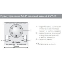 Тепловая завеса ZILON ZVV-1.5E9S - Превью изображения №4 — Интернет-магазин ПроЗаказ