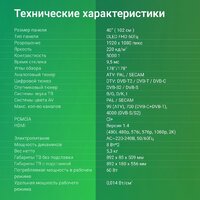Телевизор Digma DM-LED40SBB36 - Превью изображения №7 — Интернет-магазин ПроЗаказ