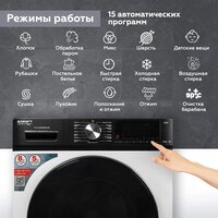 Стирально-сушильная машина Kraft TCH-HDD8587SW - Превью изображения №4 — Интернет-магазин ПроЗаказ