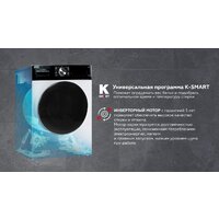Стирально-сушильная машина Kraft TCH-HDD8587SW - Превью изображения №16 — Интернет-магазин ПроЗаказ