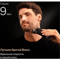 Электробритва Braun Series 9 PRO+ 9615s (серый) - Превью изображения №3 — Интернет-магазин ПроЗаказ