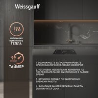 Варочная панель Weissgauff HV 633 BS - Превью изображения №6 — Интернет-магазин ПроЗаказ