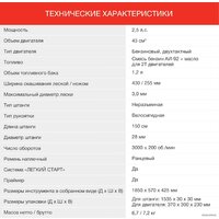 Триммер StarWind GT-43 - Превью изображения №7 — Интернет-магазин ПроЗаказ