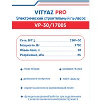 Пылесос Vityaz Pro VP30-1700S - Превью изображения №2 — Интернет-магазин ПроЗаказ