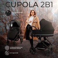 Универсальная коляска Sweet Baby Cupola 2в1 (Moon Black) - Превью изображения №2 — Интернет-магазин ПроЗаказ