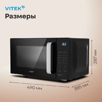 Микроволновая печь Vitek VT-MW2123 - Превью изображения №7 — Интернет-магазин ПроЗаказ