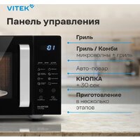 Микроволновая печь Vitek VT-MW2123 - Превью изображения №8 — Интернет-магазин ПроЗаказ