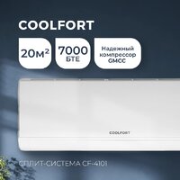 Кондиционер Coolfort CF-4101 - Превью изображения №9 — Интернет-магазин ПроЗаказ