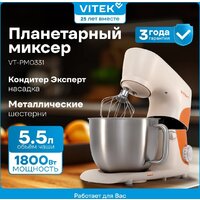 Планетарный миксер Vitek VT-PM0331 - Превью изображения №2 — Интернет-магазин ПроЗаказ