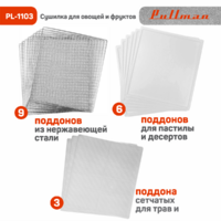 Сушилка для овощей и фруктов Pullman PL-1103 - Превью изображения №7 — Интернет-магазин ПроЗаказ