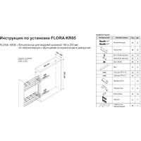 Карго Boyard Flora KR05/1/3/200/L - Превью изображения №3 — Интернет-магазин ПроЗаказ