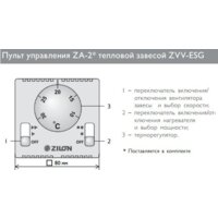 Тепловая завеса ZILON ZVV-1.0E6SG - Превью изображения №4 — Интернет-магазин ПроЗаказ