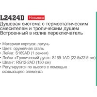 Душевая система  Ledeme L2424D - Превью изображения №9 — Интернет-магазин ПроЗаказ