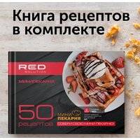 Многофункциональная сэндвичница RED Solution RMB-M614/1 - Превью изображения №15 — Интернет-магазин ПроЗаказ