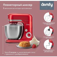 Кухонная машина Domfy DSC-KM502 - Превью изображения №4 — Интернет-магазин ПроЗаказ