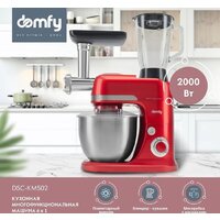 Кухонная машина Domfy DSC-KM502 - Превью изображения №2 — Интернет-магазин ПроЗаказ
