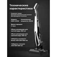 Вертикальный моющий пылесос Deerma DEM-VX100 - Превью изображения №9 — Интернет-магазин ПроЗаказ
