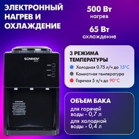 Кулер для воды Sonnen TSE-03BP 455752 - Превью изображения №4 — Интернет-магазин ПроЗаказ