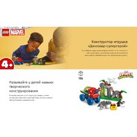 Конструктор LEGO Marvel Дино-Кроулер Человека-Паука 11199 - Превью изображения №12 — Интернет-магазин ПроЗаказ