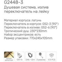 Душевая система  Gappo G2448-9 - Превью изображения №3 — Интернет-магазин ПроЗаказ