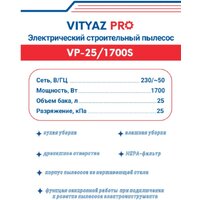 Пылесос Vityaz Pro VP25-1700S - Превью изображения №2 — Интернет-магазин ПроЗаказ