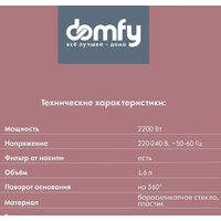 Электрический чайник Domfy DSB-EK304 - Превью изображения №6 — Интернет-магазин ПроЗаказ