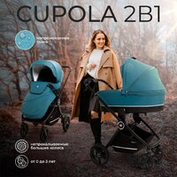 Универсальная коляска Sweet Baby Cupola 2в1 (Ocean Green) - Превью изображения №2 — Интернет-магазин ПроЗаказ