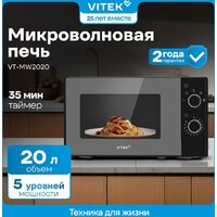 Микроволновая печь Vitek VT-MW2020 - Превью изображения №13 — Интернет-магазин ПроЗаказ