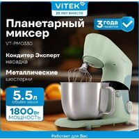 Планетарный миксер Vitek VT-PM0330 - Превью изображения №2 — Интернет-магазин ПроЗаказ
