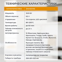 Аэрогриль (аэрофритюрница) Evolution AIRO 6100 - Превью изображения №18 — Интернет-магазин ПроЗаказ