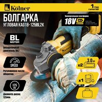 Угловая шлифмашина Kolner KAG 18-125BL-2K (с 2-мя АКБ) - Превью изображения №2 — Интернет-магазин ПроЗаказ