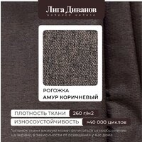 Угловой диван Лига диванов Лига-079 правый 129812 (рогожка амур 05 коричневый) - Превью изображения №13 — Интернет-магазин ПроЗаказ
