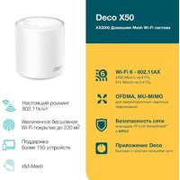 Wi-Fi роутер TP-Link Deco X50 - Превью изображения №3 — Интернет-магазин ПроЗаказ