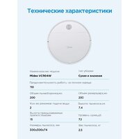 Робот-пылесос Midea VCR04W - Превью изображения №11 — Интернет-магазин ПроЗаказ
