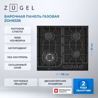 Варочная панель ZUGEL ZGH602B - Превью изображения №42 — Интернет-магазин ПроЗаказ