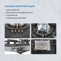 Варочная панель ZUGEL ZGH602B - Превью изображения №46 — Интернет-магазин ПроЗаказ