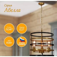 Подвесная люстра Элетех Абелла 231 НСБ 01-3х60-167 Е27 1005405102 (черный/золото) - Превью изображения №5 — Интернет-магазин ПроЗаказ