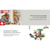 Конструктор LEGO Marvel Битва динозавров Спайди и Гобби возле домика на дереве (11200) - Превью изображения №13 — Интернет-магазин ПроЗаказ